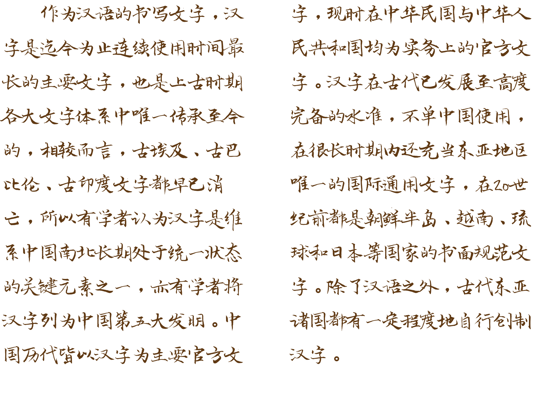 汉仪新蒂喜报行书-Hanyi Senty Triumph Calligraphy